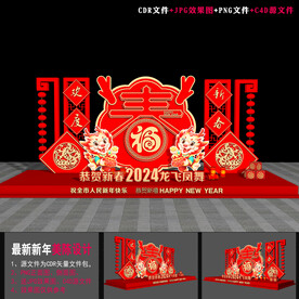 2024龙年美陈设计