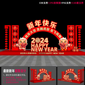 2024新年美陈