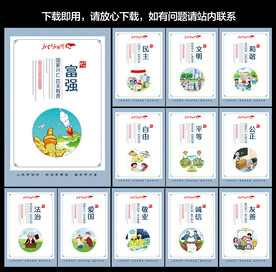 社会主义核心价值观