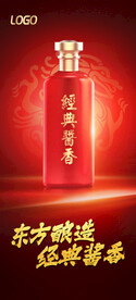 酱香浓香清香白酒海报设计