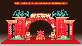 龙年美陈