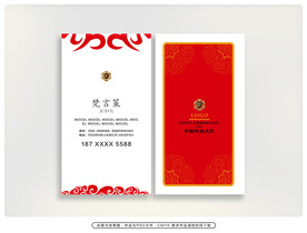 经典红色名片