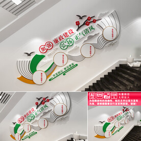 廉政建设楼道文化墙