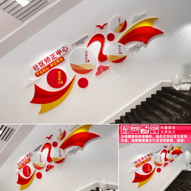 社区矫正中心楼道文化墙