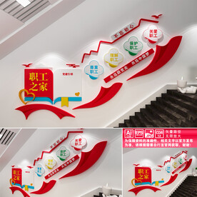 职工之家楼道文化墙