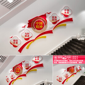 中国精神楼道文化墙