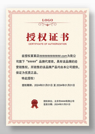 淡红色欧式网络网店代理授权证书