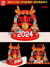  2024春字美陈