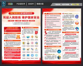 国家安全知识宣传单