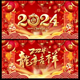 龙年背景