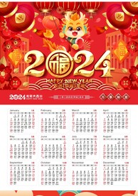 2024年日历