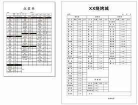 联单  菜单 烧烤城
