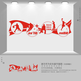 篮球文化墙