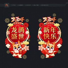 龙年新年门贴