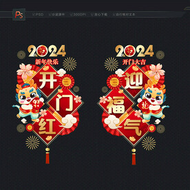 新年玻璃贴