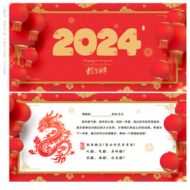 2024贺卡