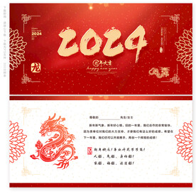 2024新年贺卡