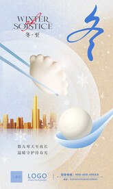 冬至海报