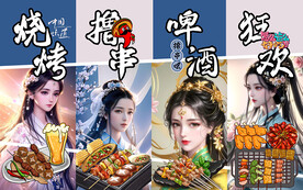 AI美女烧烤撸串美食工装背景墙