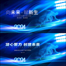 蓝色主kv科技展板