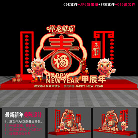 龙年美陈布置