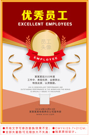 简约优秀员工