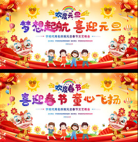 2024春节元旦幼儿园小学展板