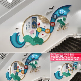 阅读楼道文化墙