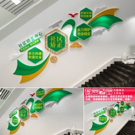 社区矫正中心楼道文化墙