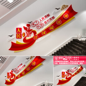 人民调解楼道文化墙