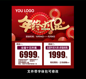 年终大促