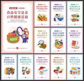 食品安全