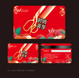 美发会员卡