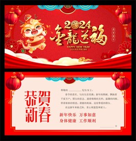 龙年贺卡