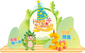 龙年龙宝宝儿童生日宴美陈   