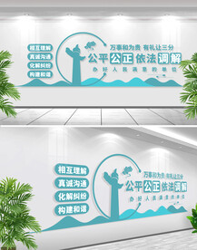 依法调解文化墙