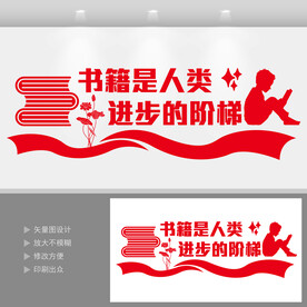 书籍是人类进步的阶梯