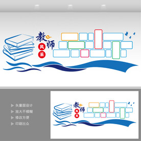 教师风采