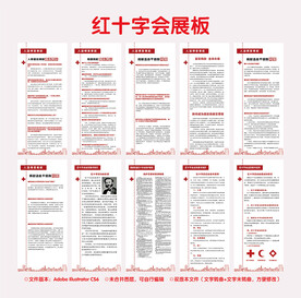 红十字会展板