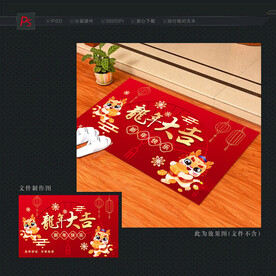 2024新年入门地垫