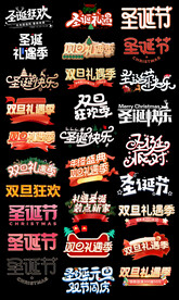 淘宝天猫双旦礼遇季圣诞节艺术字