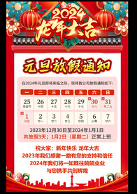 2024年元旦放假通知