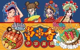 国潮串串香美食工装背景墙