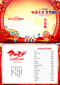 元旦晚会节目单