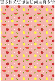 水果图案 夏季水果背景