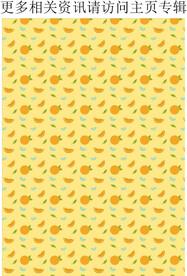 美味水果背景 橙子图案印花 