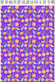 夏季水果图案 水果花纹 印花 