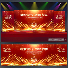 年会舞台背景