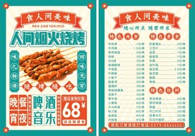 烧烤店价格单