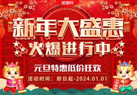 新年大盛惠